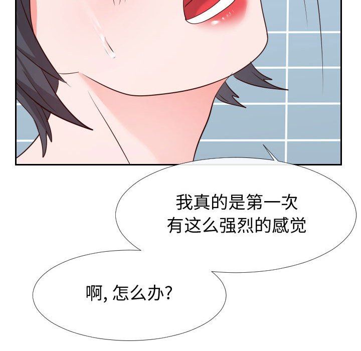 偶然同住/同一屋檐  第27话 漫画图片41.jpg