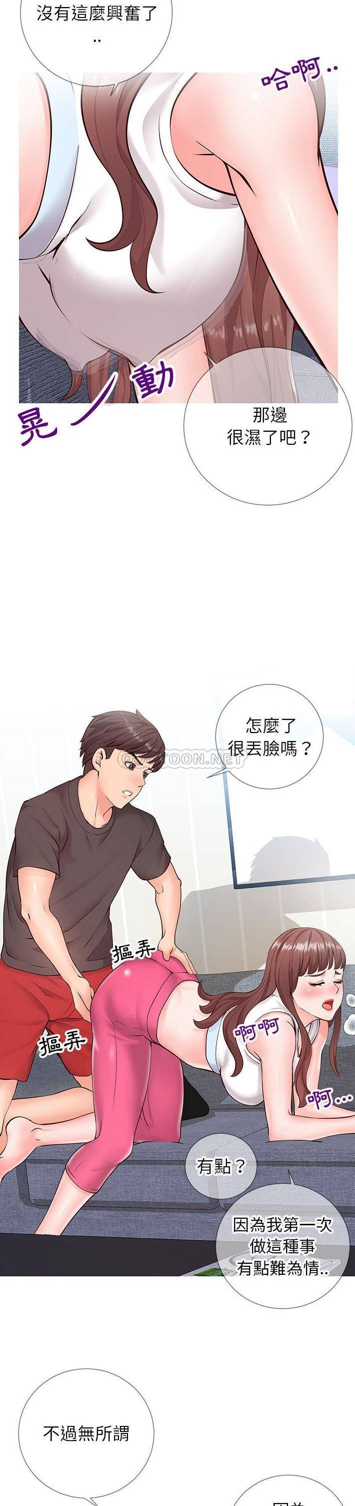 偶然同住/同一屋檐  第3话 漫画图片5.jpg