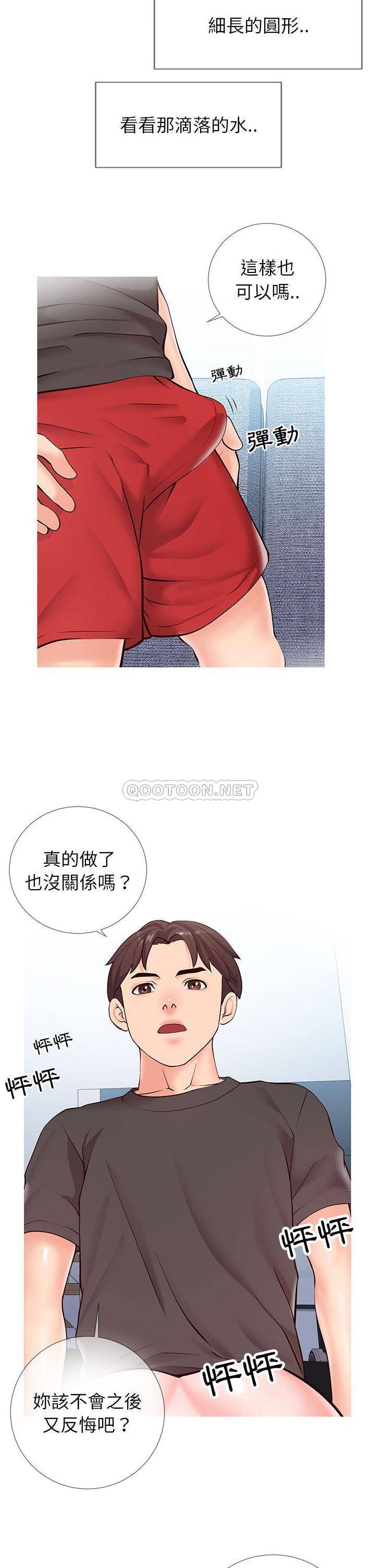 偶然同住/同一屋檐  第3话 漫画图片17.jpg