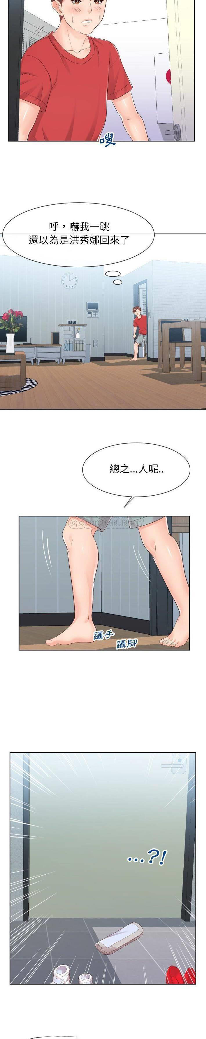 偶然同住/同一屋檐  第32话 漫画图片2.jpg