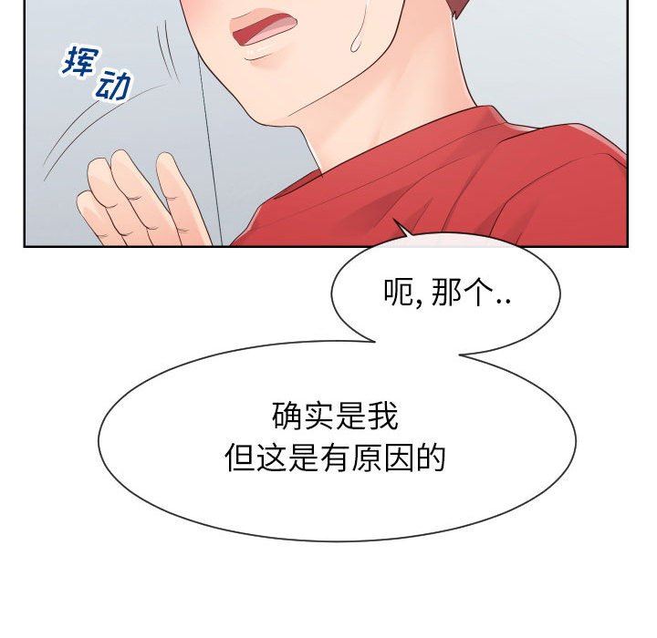 偶然同住/同一屋檐  第33话 漫画图片51.jpg