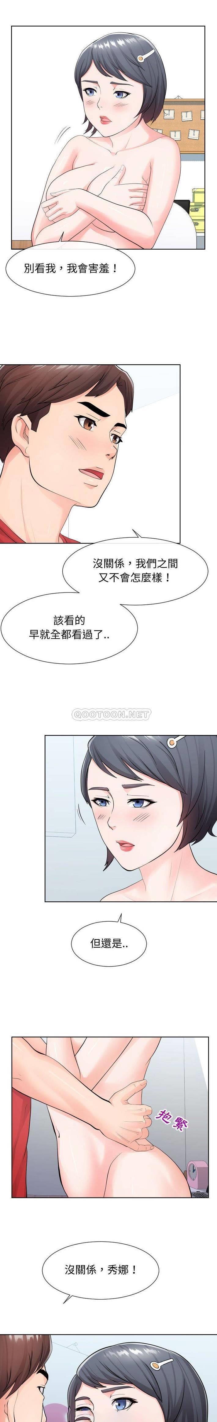 偶然同住/同一屋檐  第34话 漫画图片10.jpg