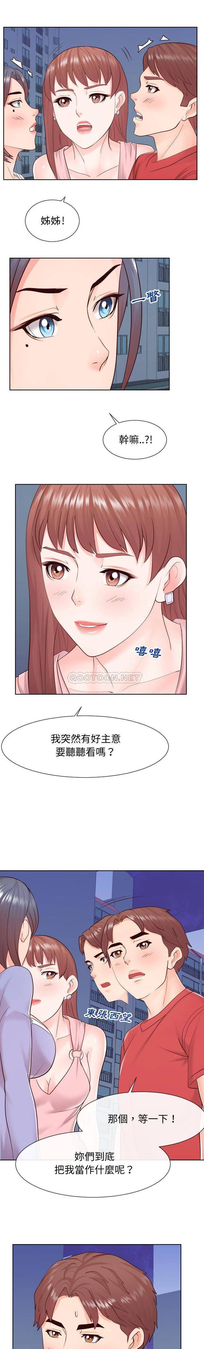 偶然同住/同一屋檐  第36话 漫画图片9.jpg