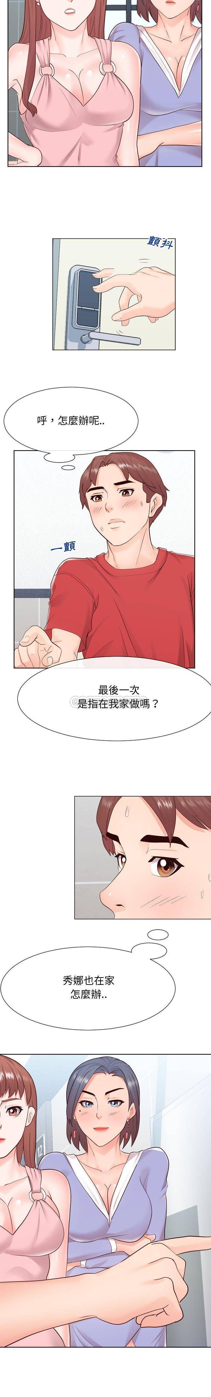 偶然同住/同一屋檐  第36话 漫画图片14.jpg