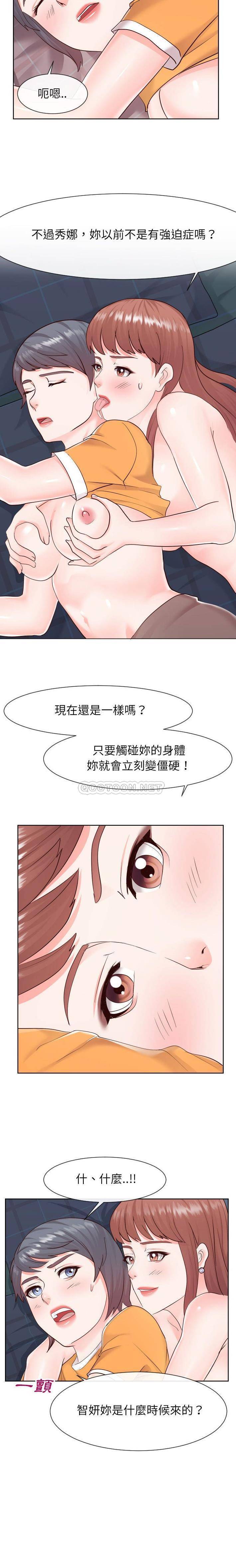 偶然同住/同一屋檐  第38话 漫画图片7.jpg