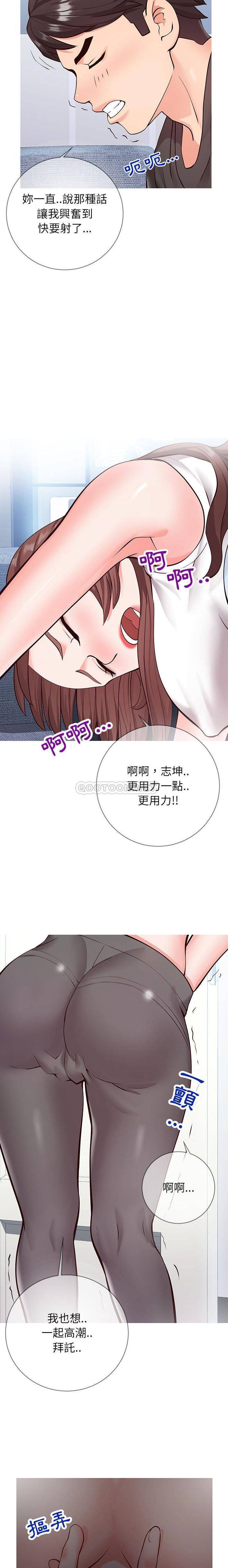 偶然同住/同一屋檐  第4话 漫画图片6.jpg