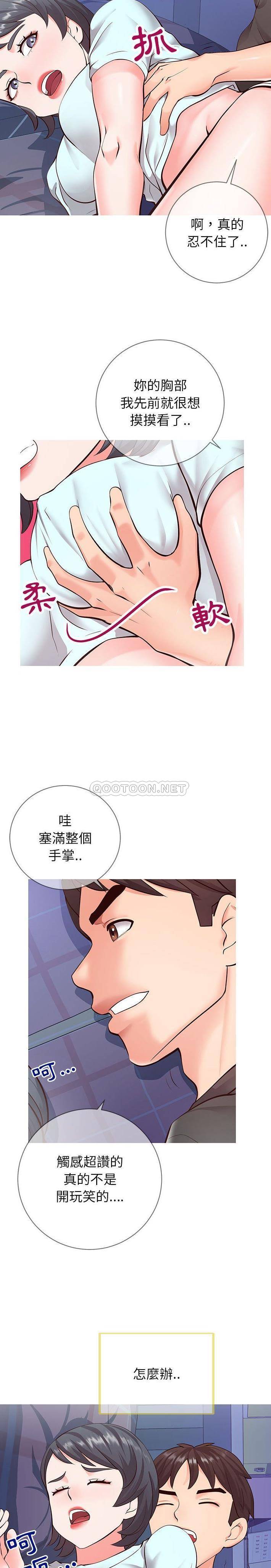 偶然同住/同一屋檐  第5话 漫画图片6.jpg