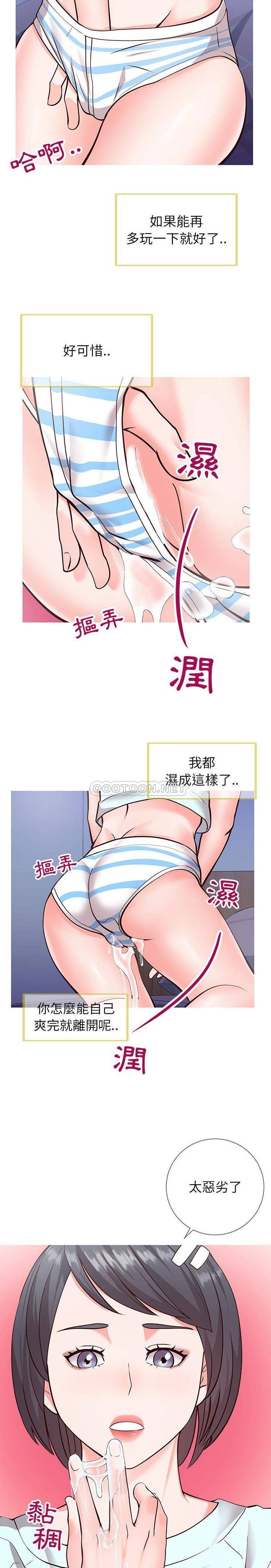 韩国污漫画 偶然同住/同一屋簷 第5话 16