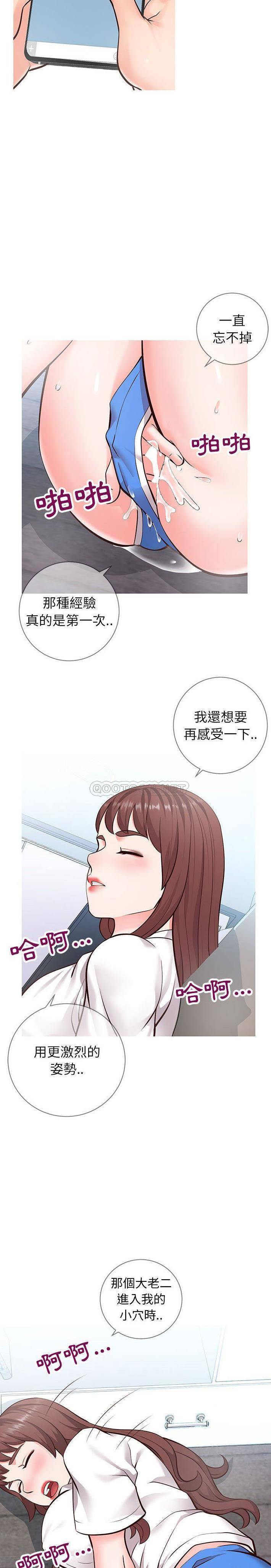 偶然同住/同一屋檐  第5话 漫画图片20.jpg