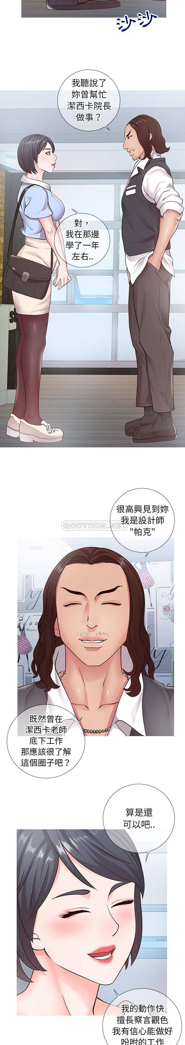 偶然同住/同一屋檐  第7话 漫画图片12.jpg