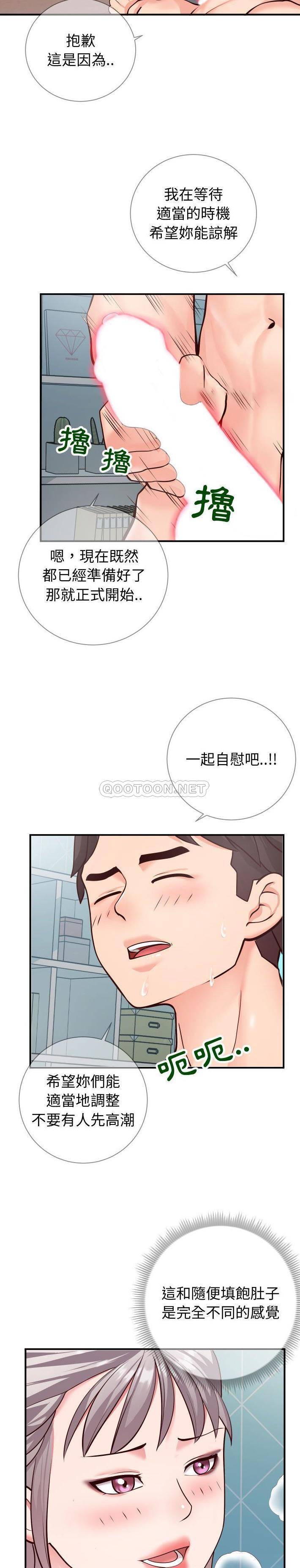 韩国污漫画 偶然同住/同一屋簷 第9话 10