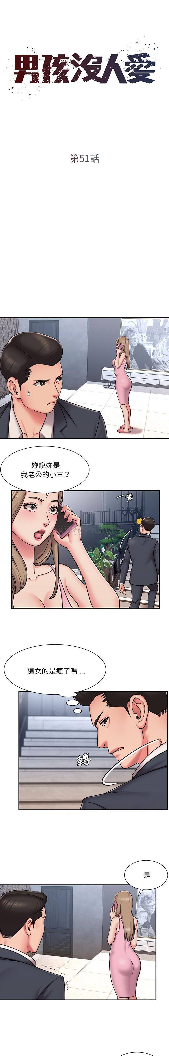 韩国污漫画 被拋棄的男人(男孩沒人愛) 第51话 1