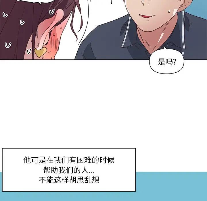 韩国污漫画 戀你如初戀(神似初戀的她) 第15话 87