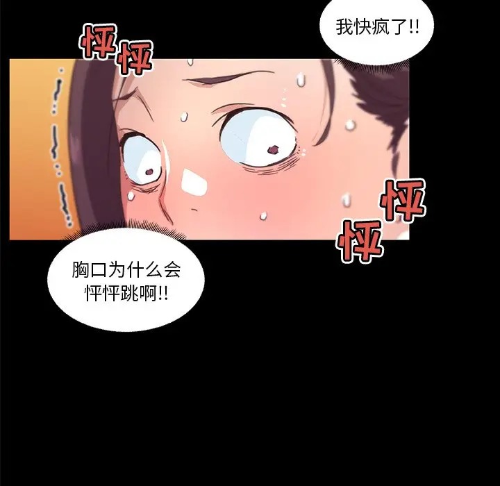 韩国污漫画 戀你如初戀(神似初戀的她) 第17话 32