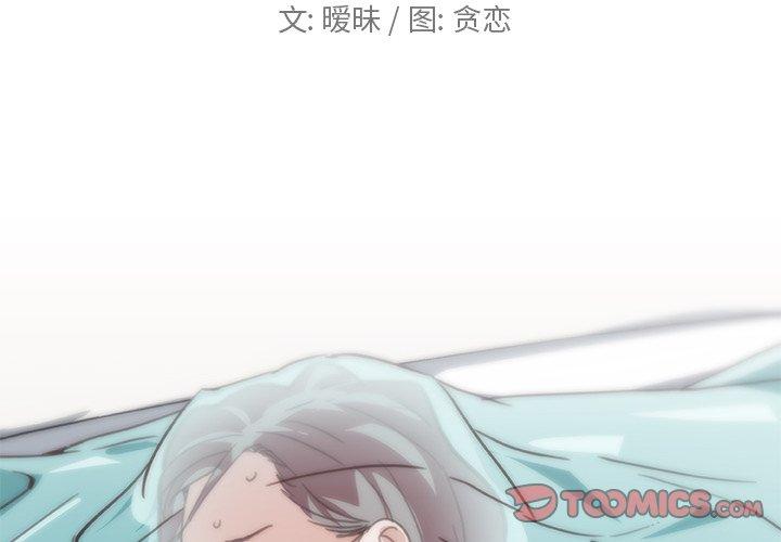 韩国污漫画 戀你如初戀(神似初戀的她) 第21话 2