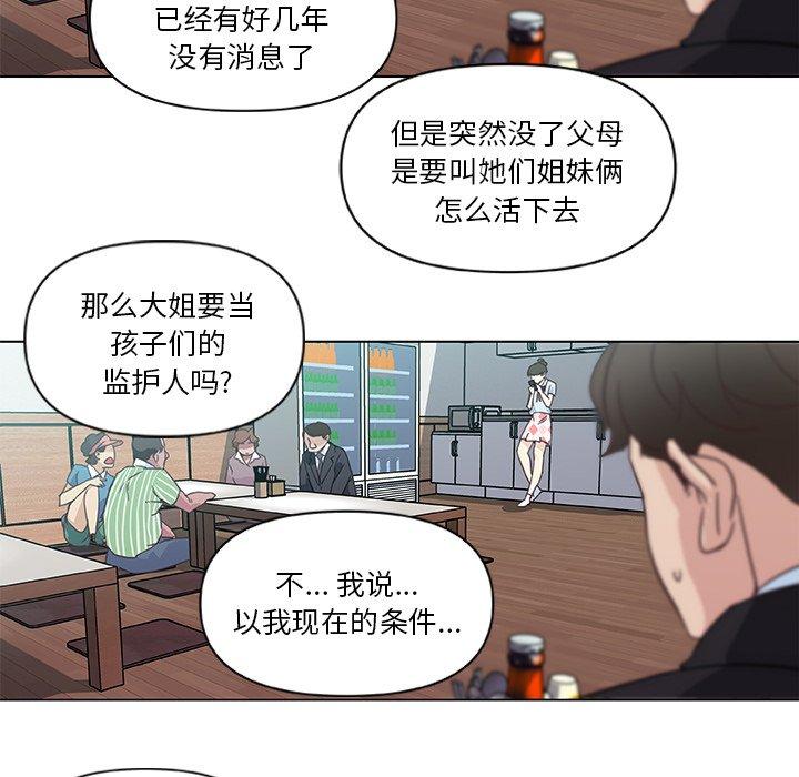 韩国污漫画 戀你如初戀(神似初戀的她) 第4话 56