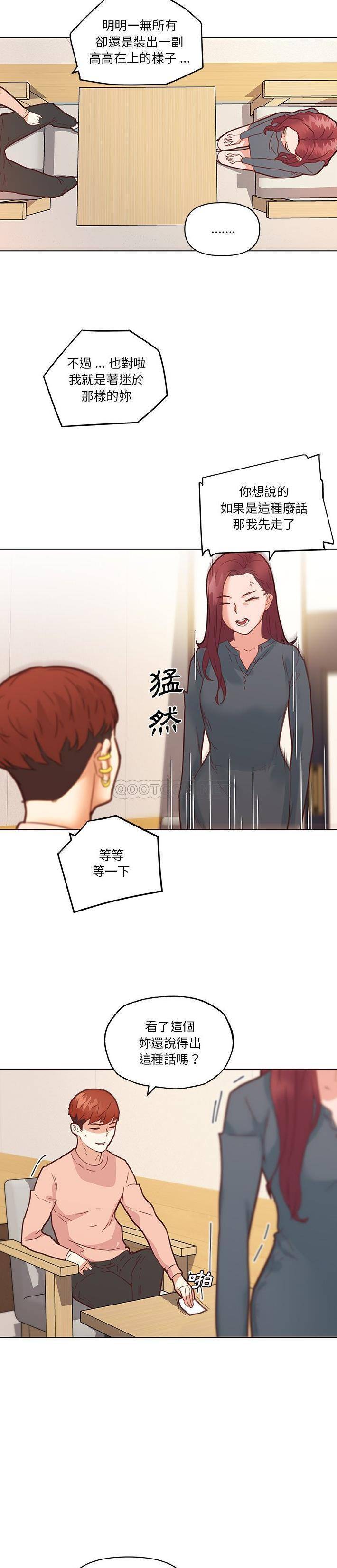 韩国污漫画 戀你如初戀(神似初戀的她) 第43话 15