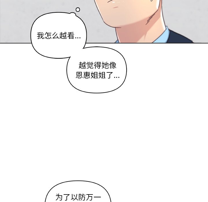 韩国污漫画 戀你如初戀(神似初戀的她) 第8话 23