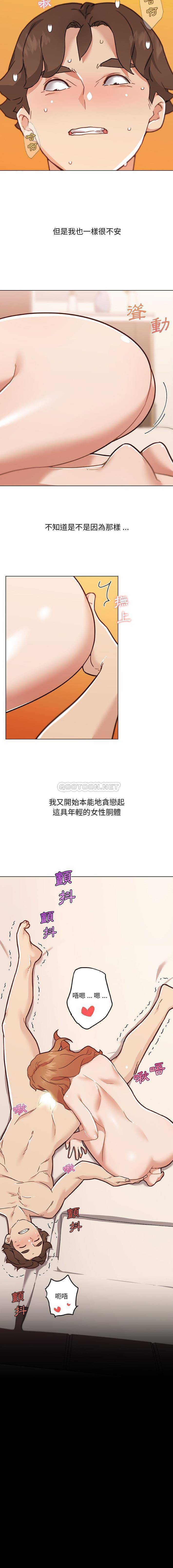 韩国污漫画 戀你如初戀(神似初戀的她) 第87话 11