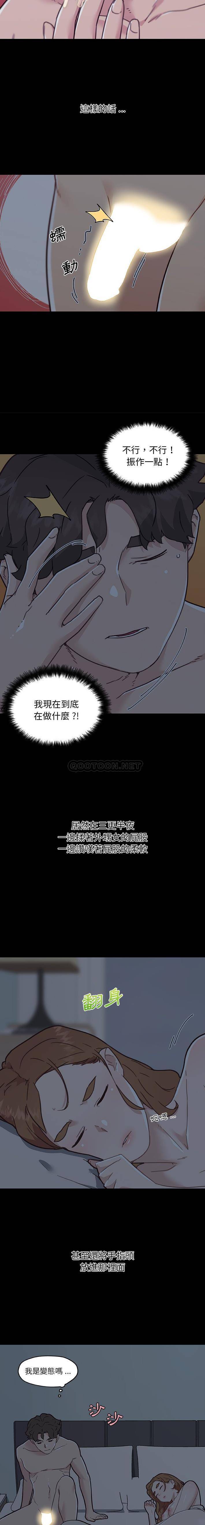 韩国污漫画 戀你如初戀(神似初戀的她) 第95话 10