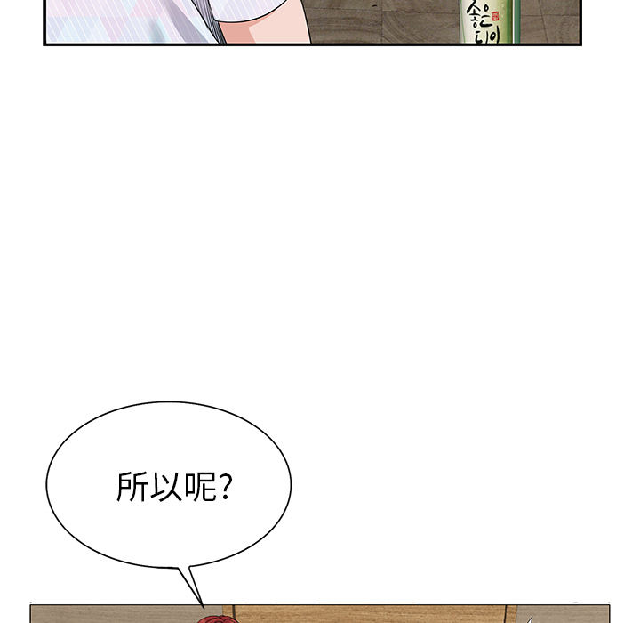 当真爱找上门来(不该爱上你)  第1话 漫画图片77.jpg