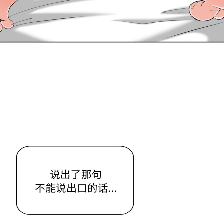 当真爱找上门来(不该爱上你)  第10话 漫画图片104.jpg