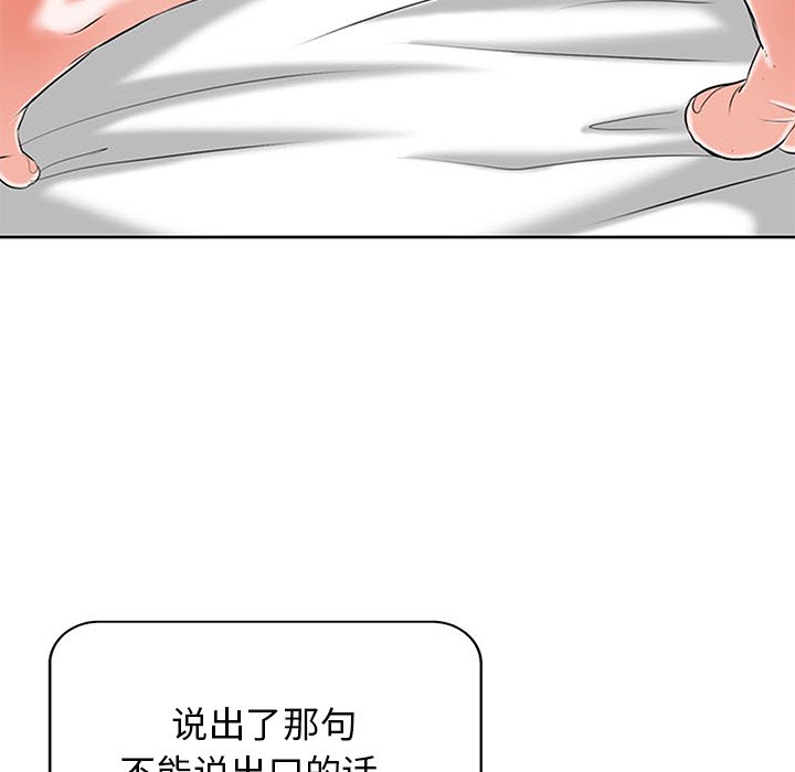 韩国污漫画 當真愛找上門來(不該愛上你) 第11话 6