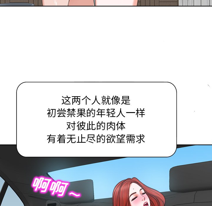 韩国污漫画 當真愛找上門來(不該愛上你) 第11话 109