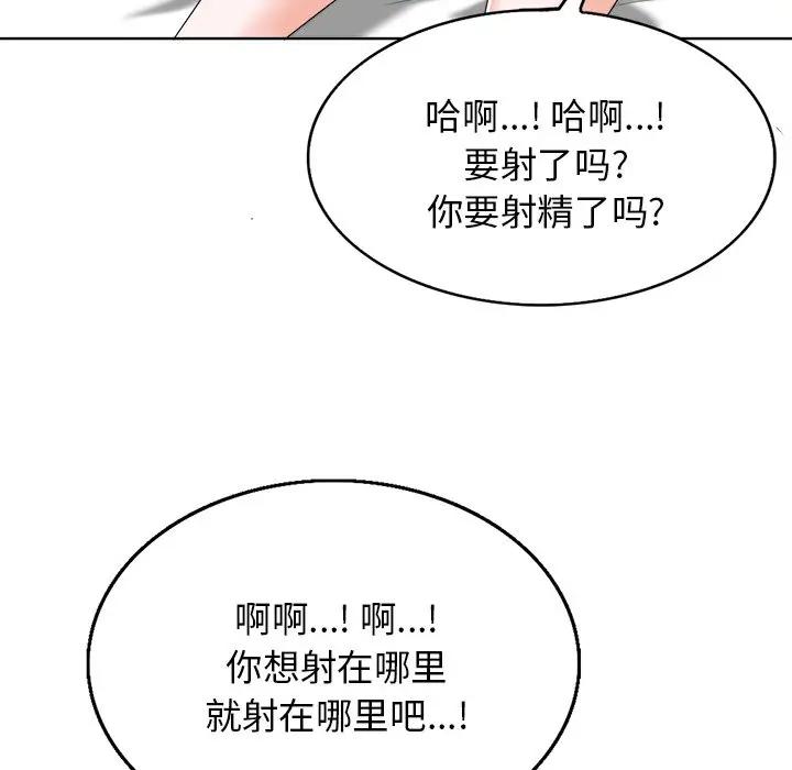 韩国污漫画 當真愛找上門來(不該愛上你) 第14话 34