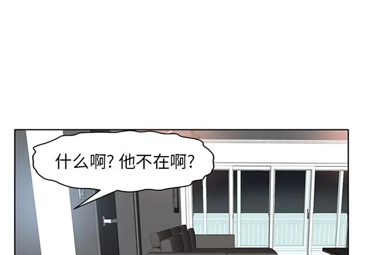 当真爱找上门来(不该爱上你)  第14话 漫画图片1.jpg