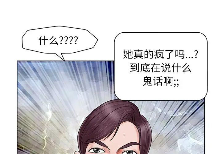 当真爱找上门来(不该爱上你)  第15话 漫画图片4.jpg