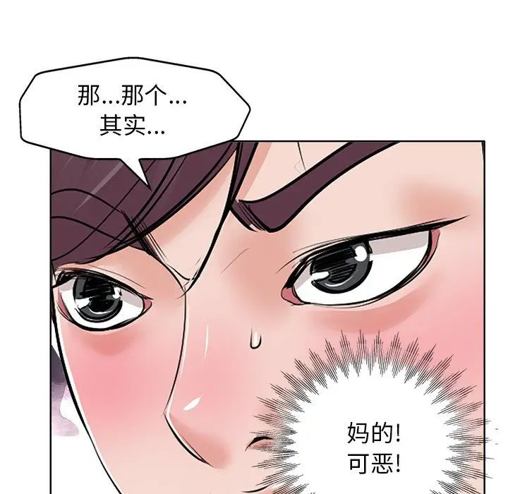 当真爱找上门来(不该爱上你)  第15话 漫画图片88.jpg