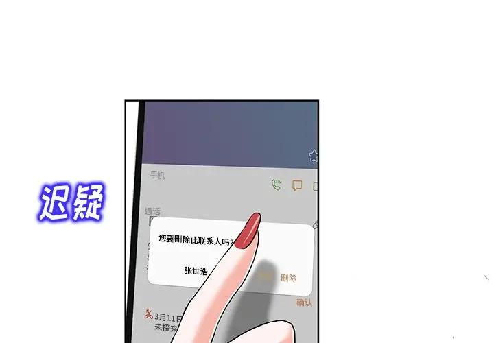 韩国污漫画 當真愛找上門來(不該愛上你) 第18话 1