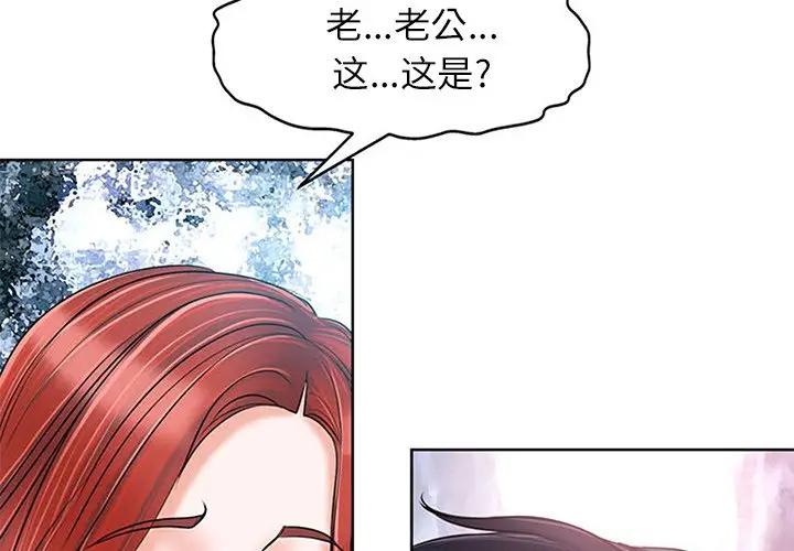 当真爱找上门来(不该爱上你)  第20话 漫画图片4.jpg