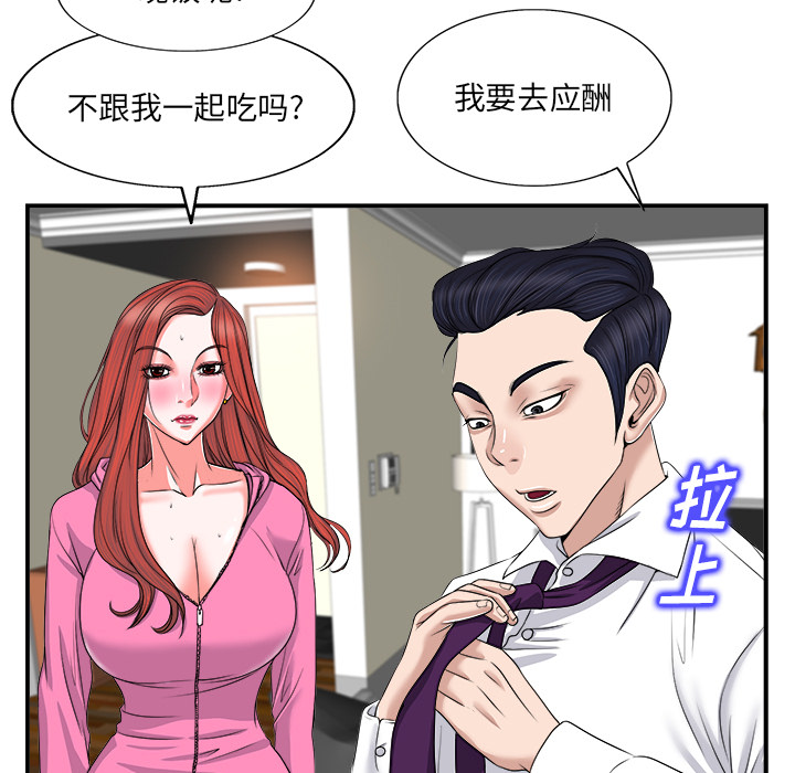 当真爱找上门来(不该爱上你)  第2话 漫画图片75.jpg