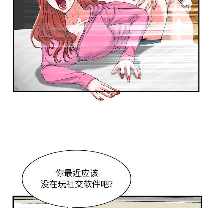 韩国污漫画 當真愛找上門來(不該愛上你) 第2话 96