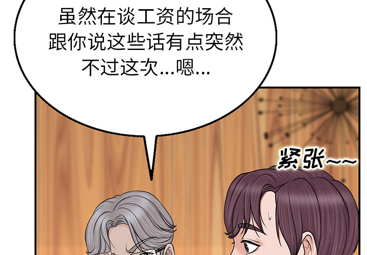 当真爱找上门来(不该爱上你)  第2话 漫画图片3.jpg