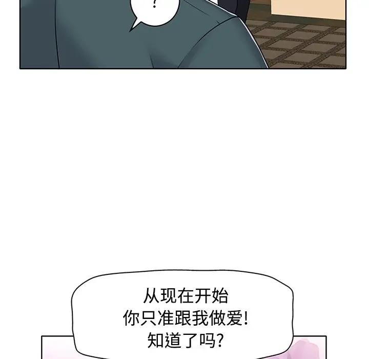 韩国污漫画 當真愛找上門來(不該愛上你) 第21话 5