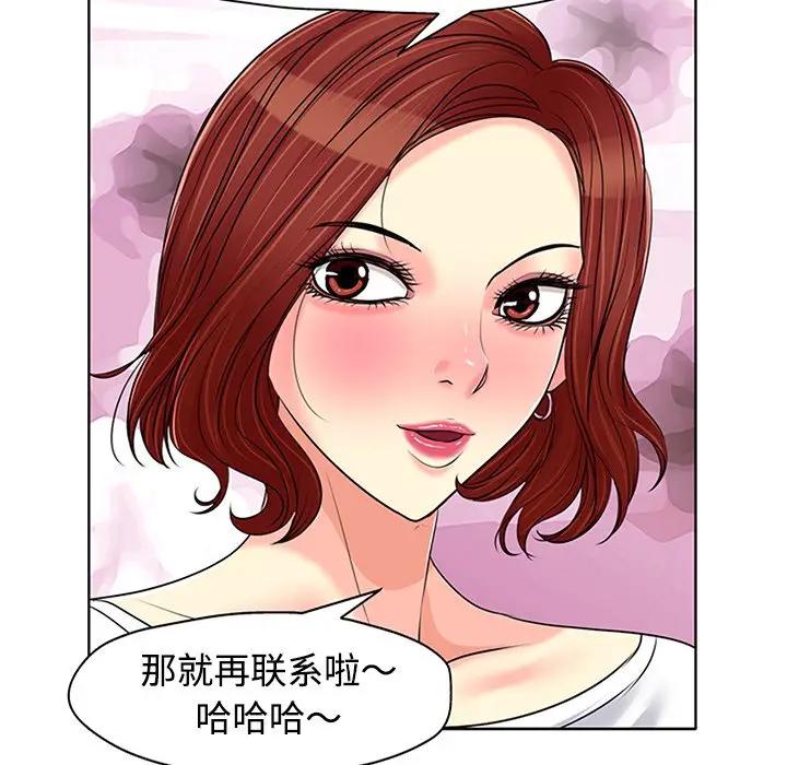 韩国污漫画 當真愛找上門來(不該愛上你) 第21话 6