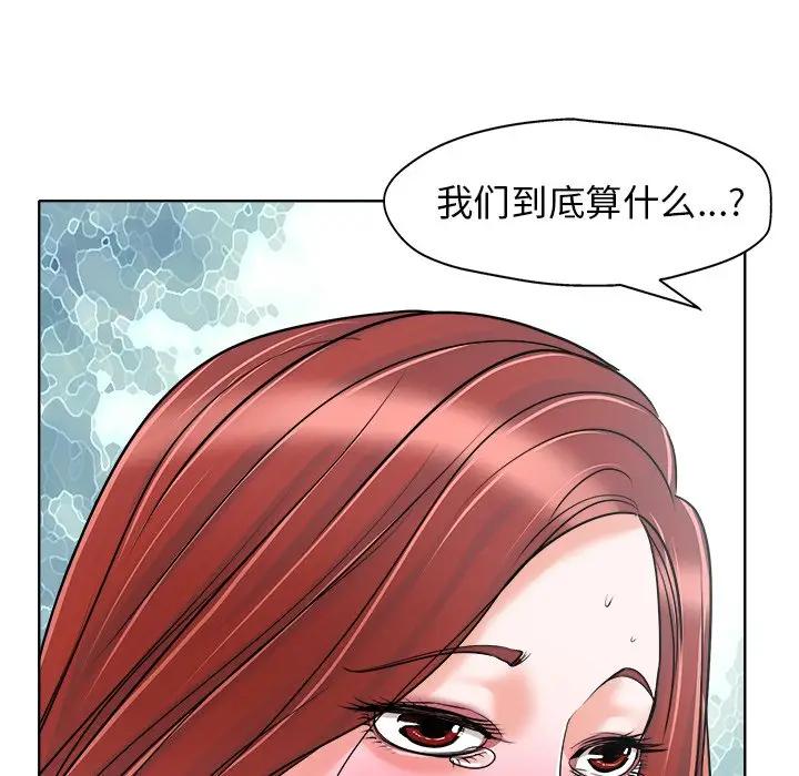 韩国污漫画 當真愛找上門來(不該愛上你) 第22话 54