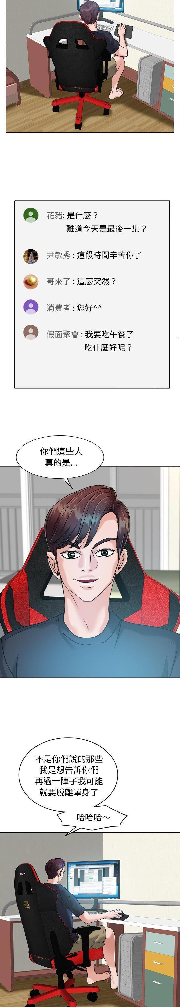 当真爱找上门来(不该爱上你)  第26话 漫画图片3.jpg