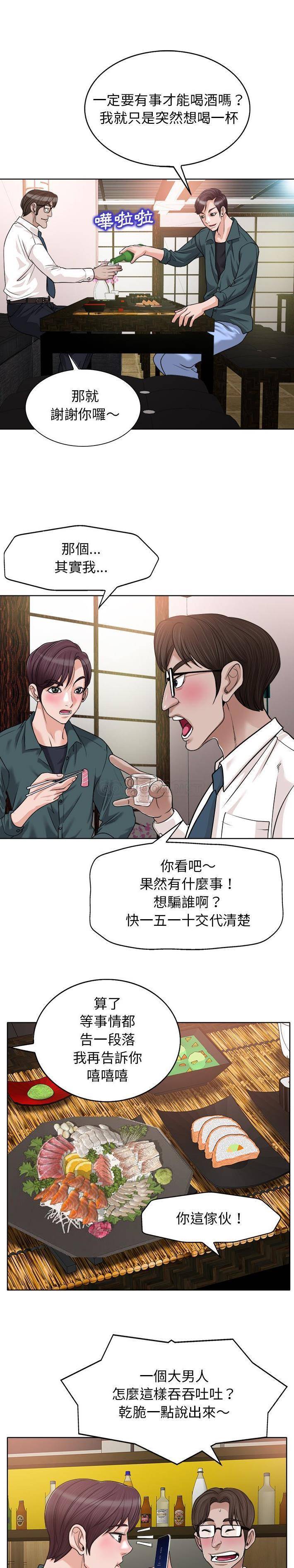 韩国污漫画 當真愛找上門來(不該愛上你) 第27话 20