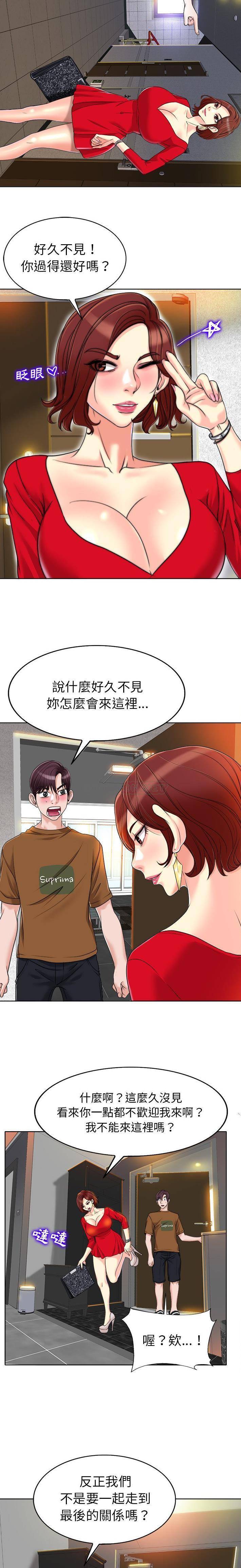 当真爱找上门来(不该爱上你)  第36话 漫画图片14.jpg