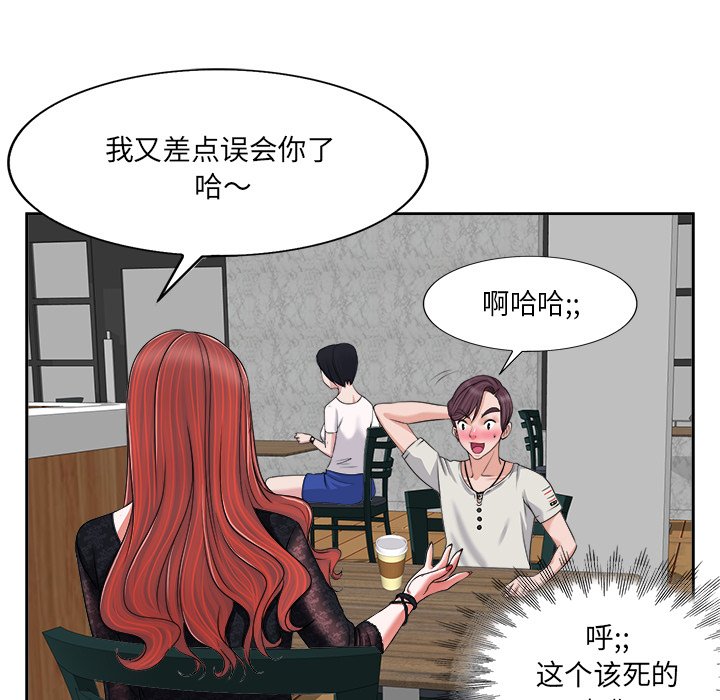 当真爱找上门来(不该爱上你)  第4话 漫画图片42.jpg