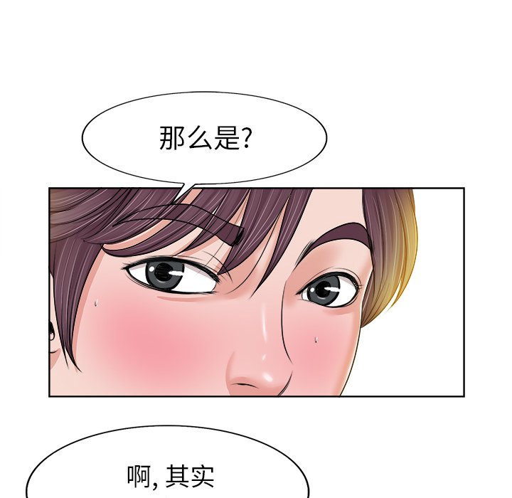 当真爱找上门来(不该爱上你)  第4话 漫画图片51.jpg