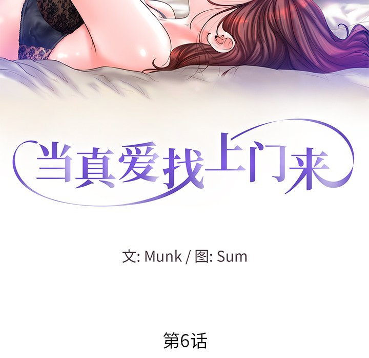 当真爱找上门来(不该爱上你)  第6话 漫画图片8.jpg