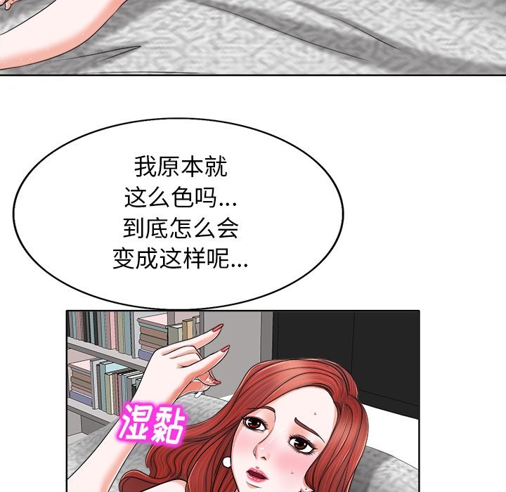 当真爱找上门来(不该爱上你)  第6话 漫画图片49.jpg