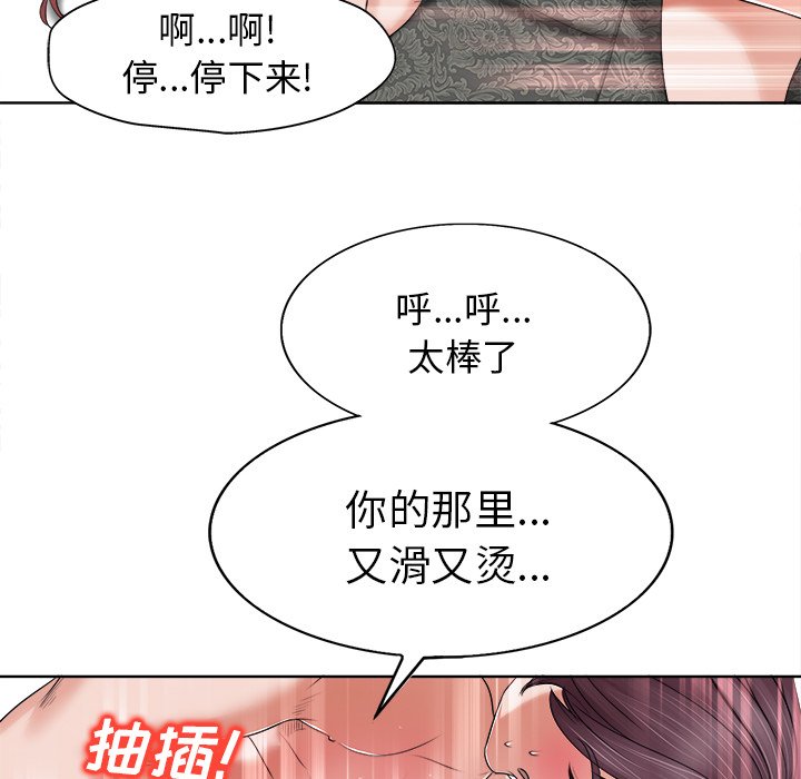 韩国污漫画 當真愛找上門來(不該愛上你) 第9话 102