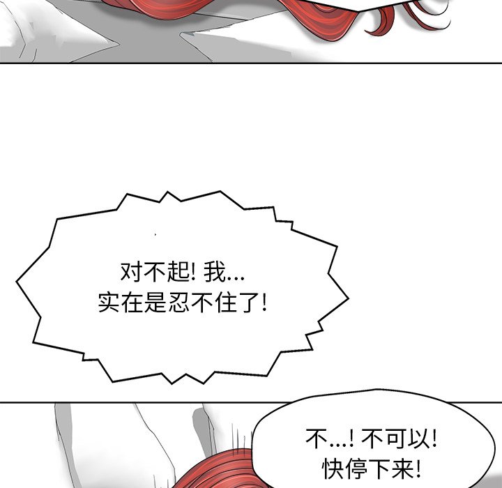 当真爱找上门来(不该爱上你)  第9话 漫画图片54.jpg