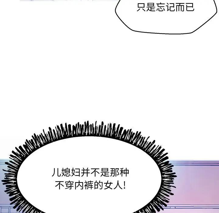 韩国污漫画 俏兒媳（媳婦單身中） 第6话 114